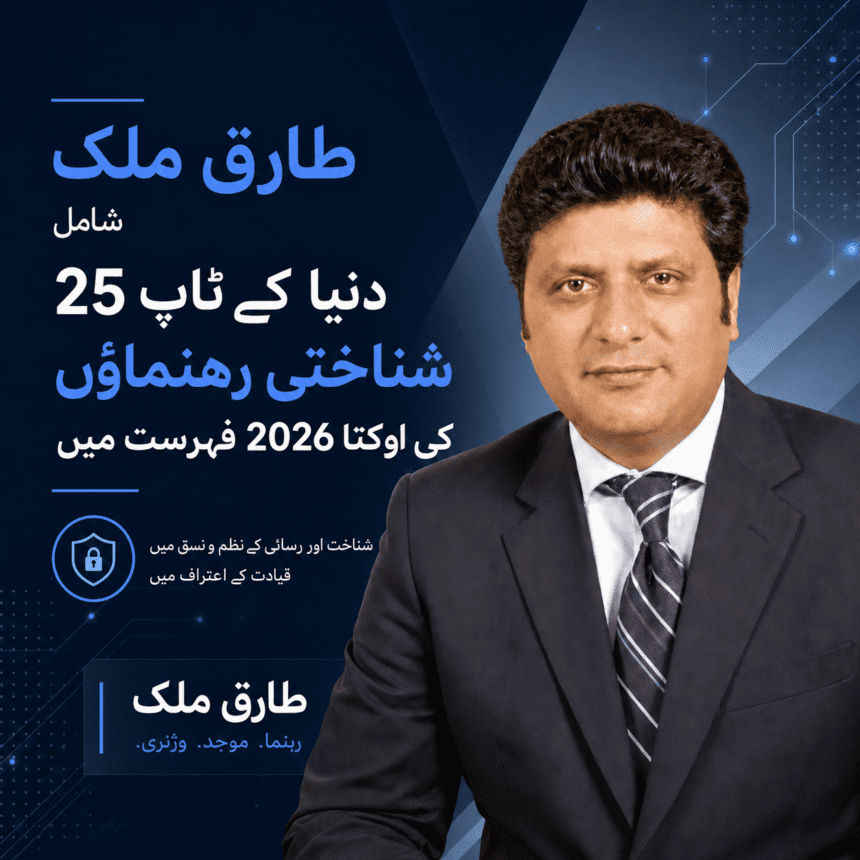 اوکٹا کی 2026 فہرست میں طارق ملک عالمی سطح کے 25 نمایاں شناختی رہنماؤں میں شامل