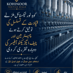 کوہِ نور ٹیکسٹائل ملز میں قیادت برقرار، چیئرمین اور چیف ایگزیکٹو دوبارہ مقرر