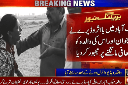 جیکب آباد میں ظلم کی انتہا؛ سوشل میڈیا کمنٹ پر نوجوان کو قرآن پاک ہاتھ میں اٹھا کر وڈیرے سے معافی مانگنے پر مجبور کر دیا گیا، ایس ایس پی کا نوٹس