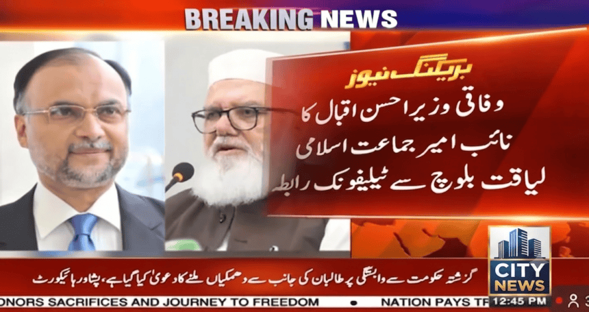 پیٹرول قیمتوں اور لیوی کے خلاف احتجاج، احسن اقبال کی جماعت اسلامی کو بریفنگ کی پیشکش