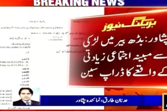 Alleged Rape Case in Peshawar