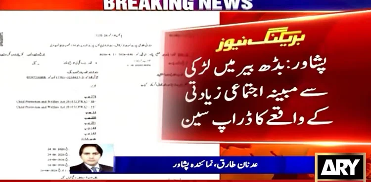 Alleged Rape Case in Peshawar